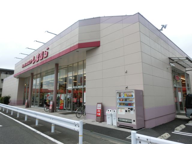 その他　しまむら（その他）まで140m