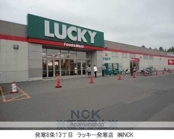 スーパー　北雄ラッキー（株）／発寒店（スーパー）まで211m