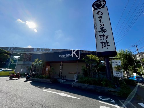 飲食店　むさしの森珈琲 六ッ川店（飲食店）まで836m