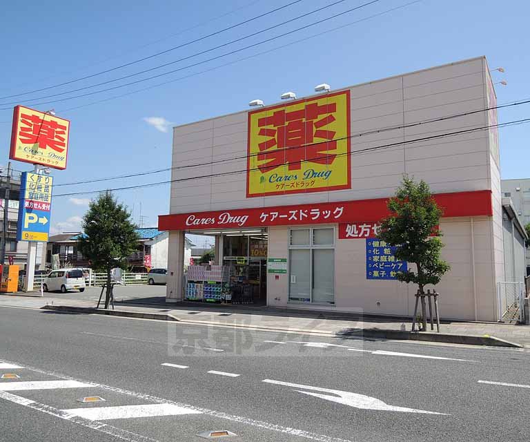 ドラックストア　ケアーズドラッグ 長岡今里店（ドラッグストア）まで50m