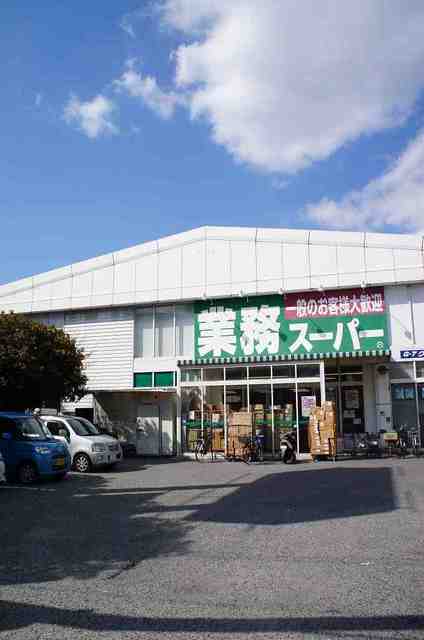 スーパー　業務スーパー中百舌鳥店（スーパー）まで831m