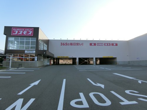 ドラックストア　コスモス　和泉和気店（ドラッグストア）まで1037m