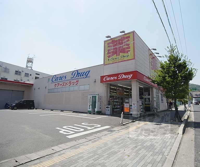 ドラックストア　ケアーズドラッグ 長岡今里店（ドラッグストア）まで250m