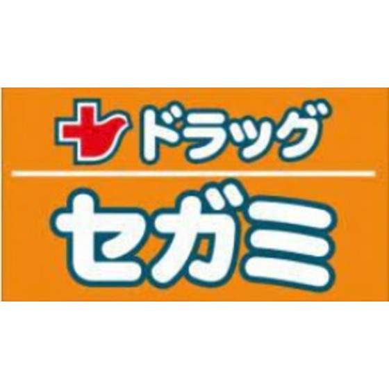 ドラックストア　ドラッグセガミ若久店（ドラッグストア）まで361m