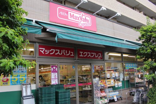 スーパー　マックスバリュエクスプレス横浜吉野町店（スーパー）まで402m