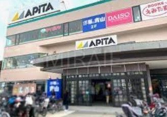 スーパー　アピタ戸塚店（スーパー）まで860m