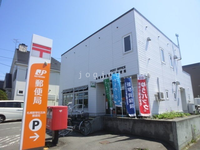 郵便局　札幌新琴似五条郵便局（郵便局）まで620m