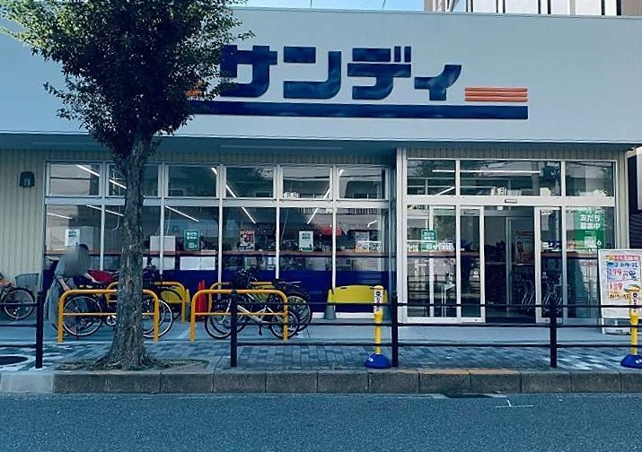 スーパー　サンディ西三国店（スーパー）まで396m