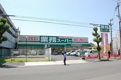 スーパー　業務スーパー 新大阪三国店（スーパー）まで759m