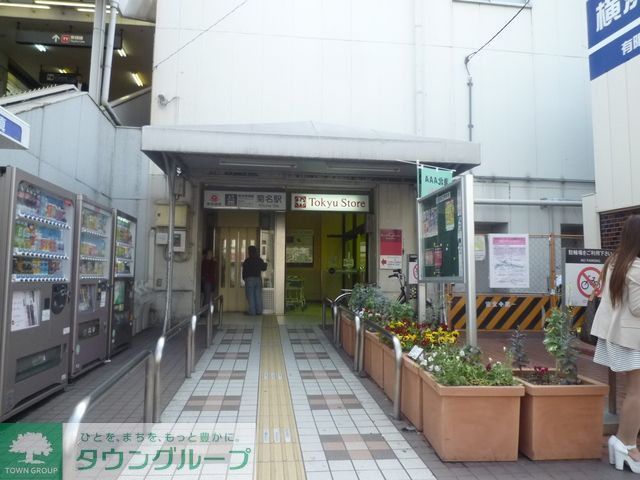 スーパー　東急ストア（スーパー）まで1200m