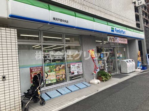 コンビニ　ファミリーマート 横浜戸部中央店（コンビニ）まで225m