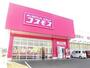 ドラックストア　ドラッグストアコスモス 福山大門店（ドラッグストア）まで350m
