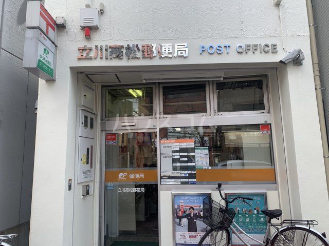 郵便局　立川高松郵便局（郵便局）まで678m