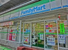 コンビニ　ファミリーマート 三ツ沢公園店（コンビニ）まで202m