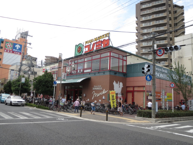スーパー　コノミヤ　緑橋店（スーパー）まで750m