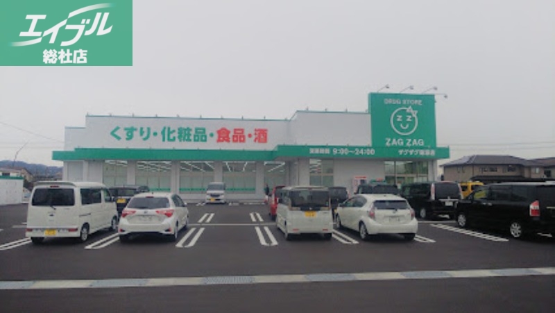 ドラックストア　ザグザグ東塚店（ドラッグストア）まで1494m