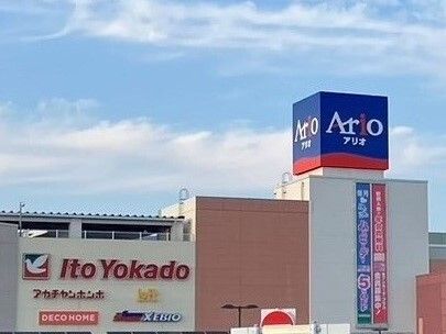 ショッピングセンター　アリオ上尾（ショッピングセンター）まで1500m
