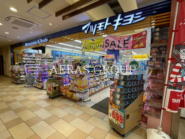ドラックストア　薬 マツモトキヨシ ビーンズ与野本町店（ドラッグストア）まで267m