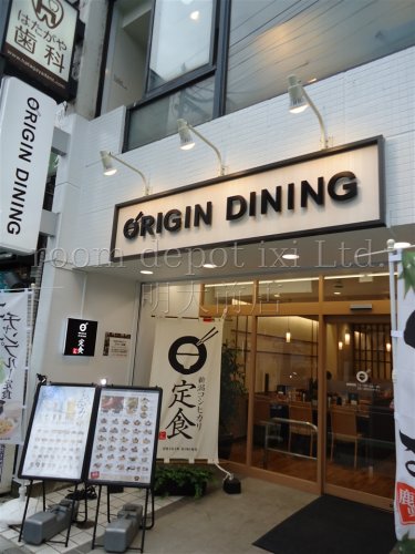 飲食店　オリジンダイニング（飲食店）まで188m