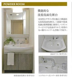 洗面設備　※パンフレット参考写真※