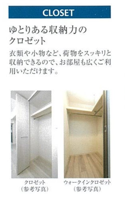 収納　※パンフレット参考写真※