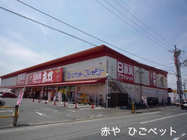 その他　赤や田原本店（その他）まで288m