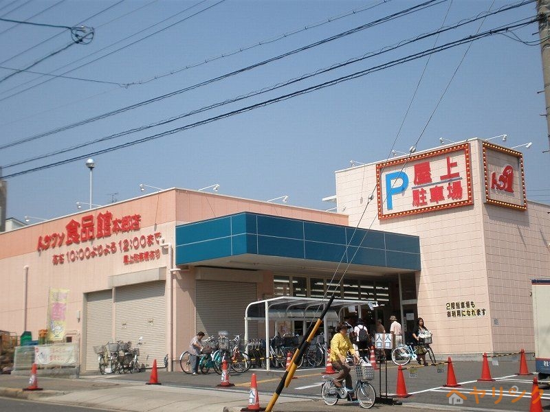 スーパー　トップワン食品館本郷店（スーパー）まで934m