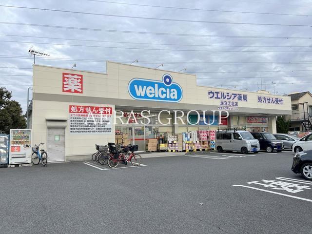ドラックストア　ウエルシア足立江北店（ドラッグストア）まで615m