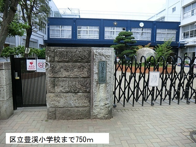 小学校　区立豊渓小学校（小学校）まで750m