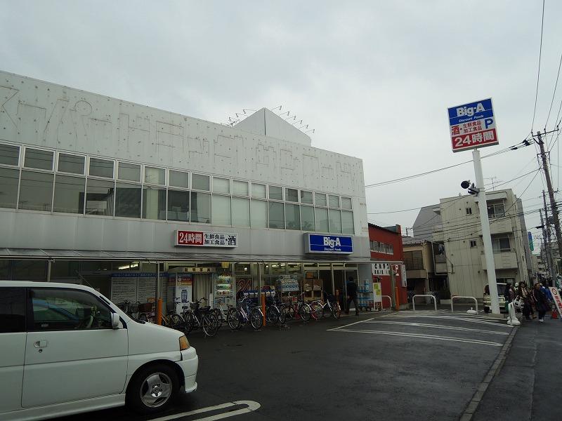 スーパー　ビックエー（スーパー）まで481m