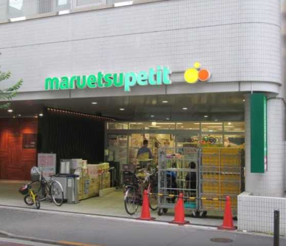 スーパー　マルエツプチ 一番町店（スーパー）まで291m