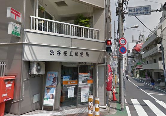 郵便局　渋谷桜丘郵便局（郵便局）まで214m