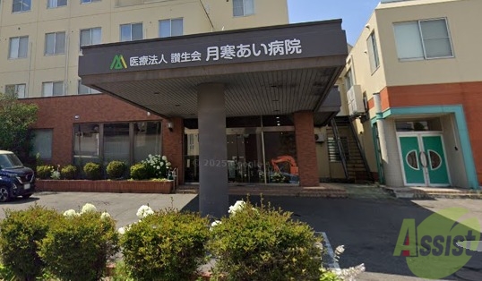 病院　医療法人讃生会 月寒あい病院（病院）まで610m
