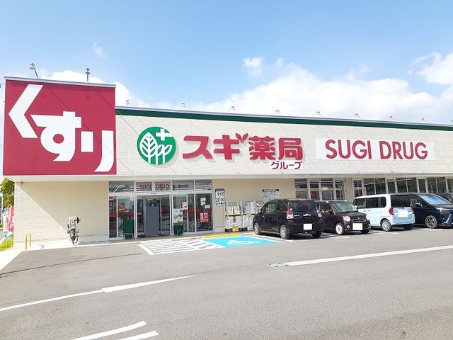 ドラックストア　スギ薬局（ドラッグストア）まで3100m