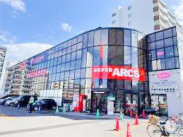 スーパー　スーパーアークス平岸店（スーパー）まで566m