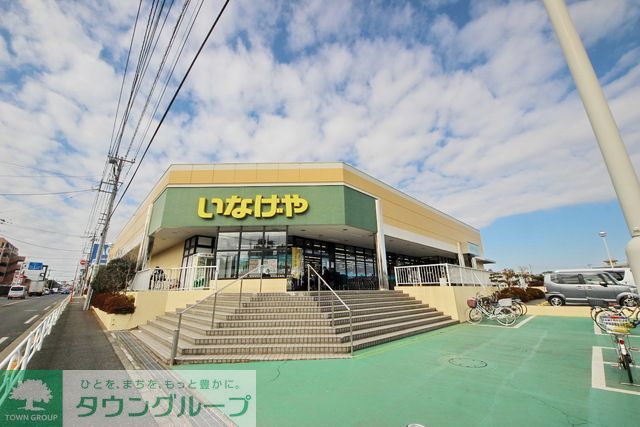 スーパー　いなげや東村山秋津店（スーパー）まで600m