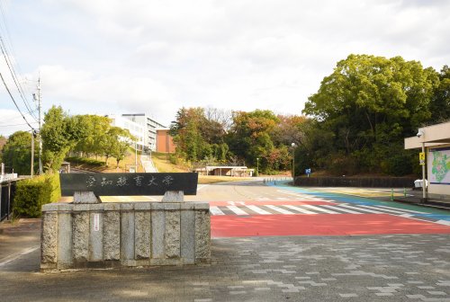 大学・短大　愛知教育大学正門（大学・短大）まで387m