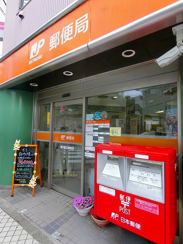 郵便局　横浜星川郵便局（郵便局）まで405m