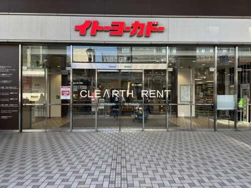 スーパー　イトーヨーカドー大井町店（スーパー）まで517m