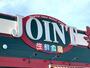 スーパー　JOINT(ジョイント) 久留米中央店（スーパー）まで1115m