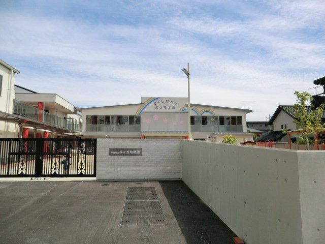 幼稚園・保育園　桜ヶ丘幼稚園（幼稚園・保育園）まで1191m