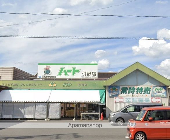 スーパー　（株）なかやま牧場／ハート引野店（スーパー）まで1417m