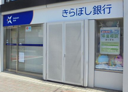 銀行　きらぼし銀行西八王子支店（銀行）まで1118m