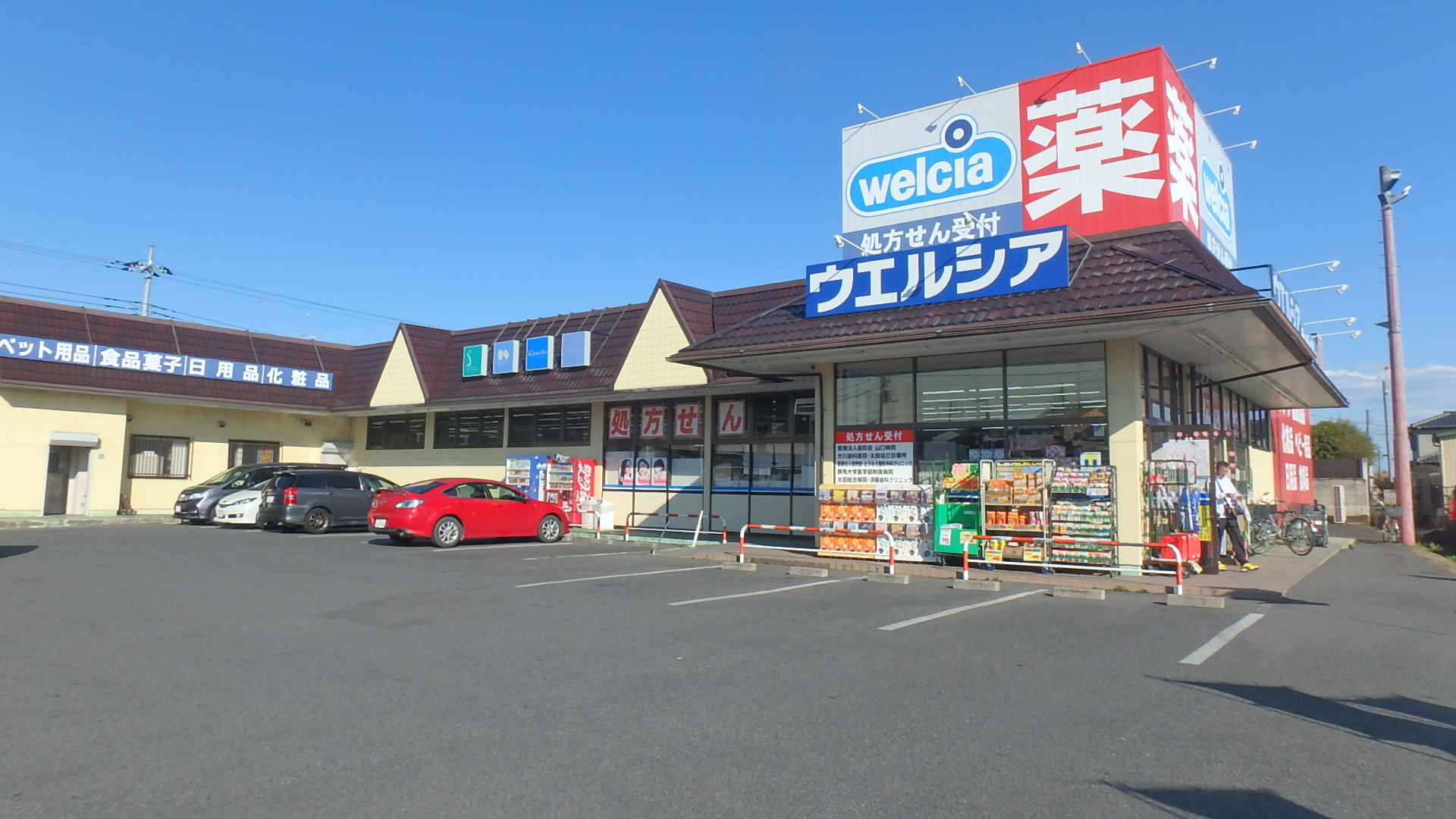 ドラックストア　ウエルシア太田石原店（ドラッグストア）まで905m