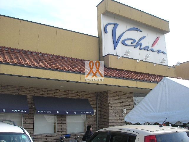 スーパー　ブイチェーン富田東店（スーパー）まで490m
