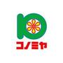スーパー　スーパーマーケットコノミヤ 鴫野西店（スーパー）まで895m