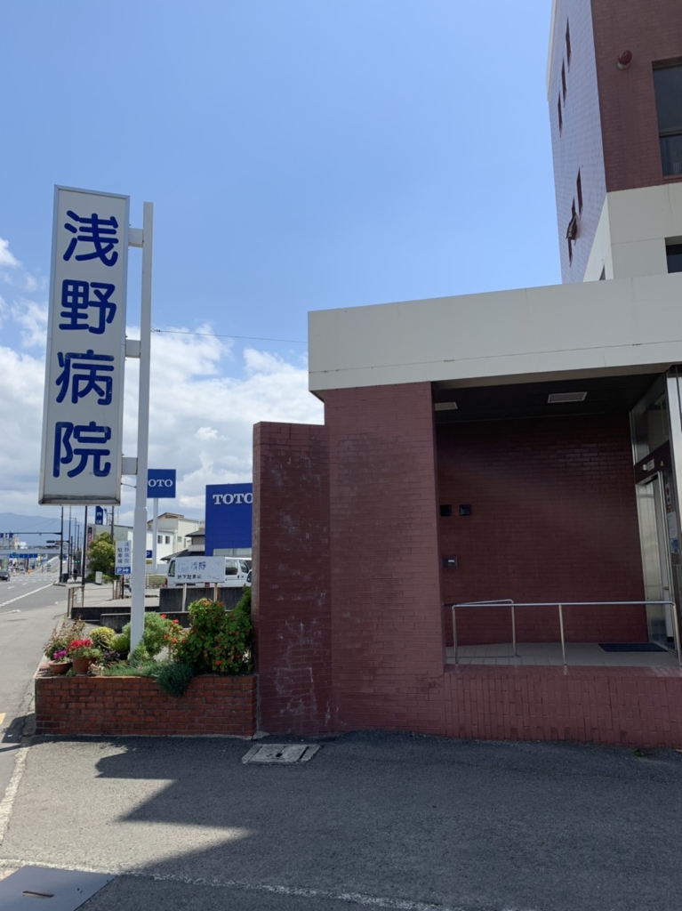 病院　あさの胃腸内科クリニック（病院）まで407m