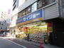 ドラックストア　くすりセイジョー仲宿二番店（ドラッグストア）まで236m