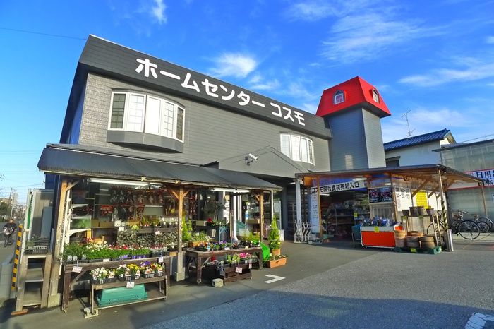 ホームセンター　ホームセンターコスモ（ホームセンター）まで280m