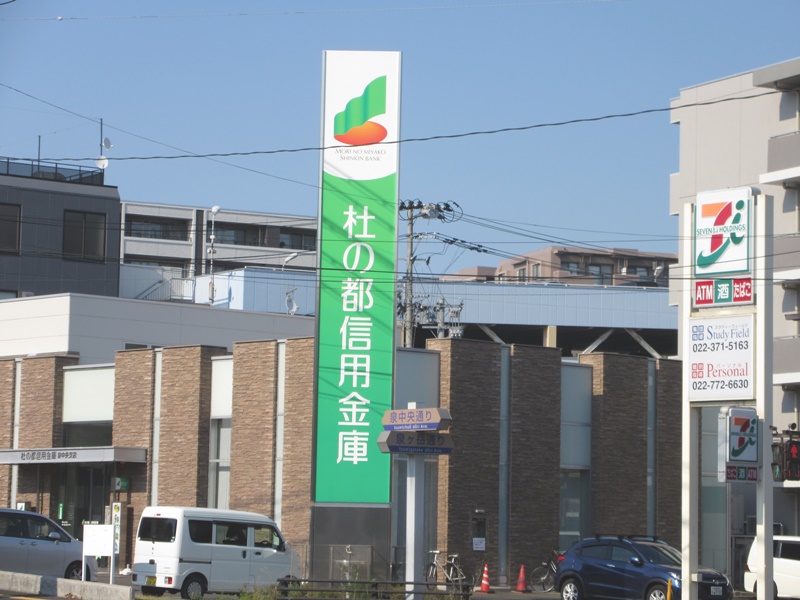 銀行　杜の都信用金庫泉中央支店（銀行）まで415m